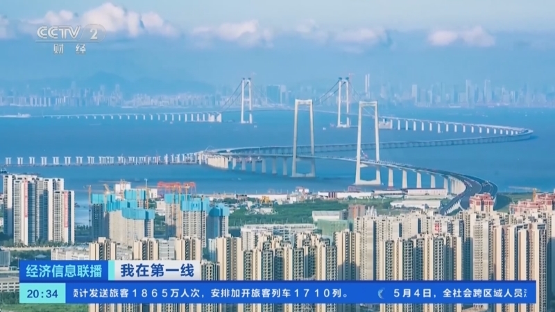 经济信息联播 《经济信息联播》 20240505
