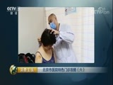 消费主张 《消费主张》 20171128 北京市医院特色门诊攻略（六）
