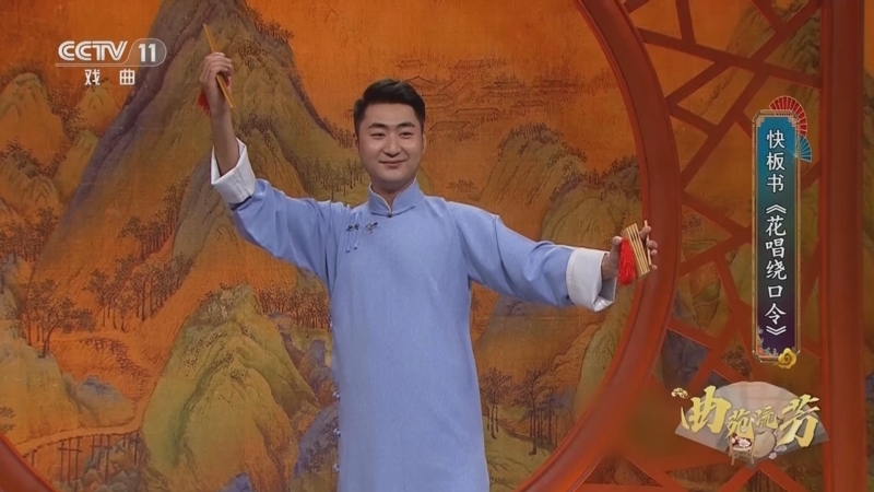 《名家书场》 20260226 曲苑流芳