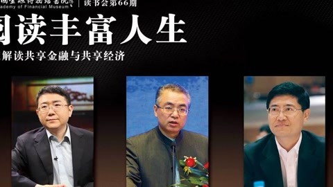 第66期 姚余栋 杨涛