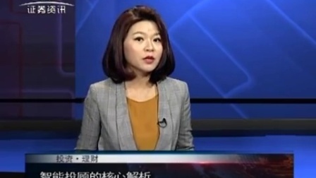 投资理财 2017 川谷科技孙嘉:金融科技如何服务资产配置 170809