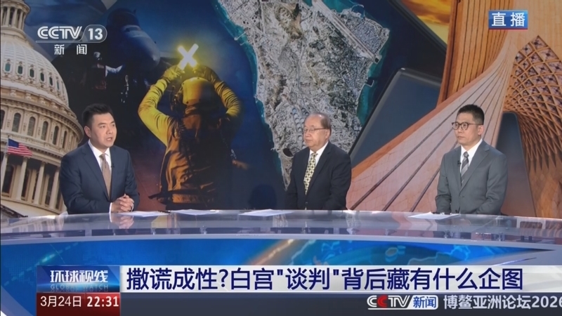 《环球视线》 20260324
