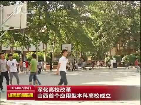 山西新闻联播 《山西新闻联播》 20140706