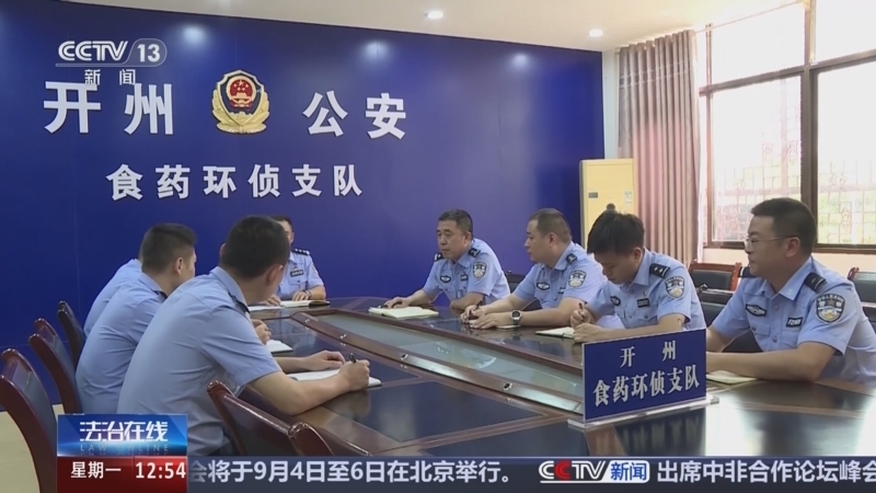 法治在线 《法治在线》 20240902