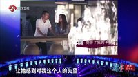 非诚勿扰 霸道总裁上演剧情反转