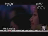 民歌&middot;中国 《民歌中国》 20131207
