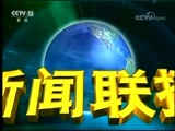 新闻联播 《新闻联播》 20180718 21:00