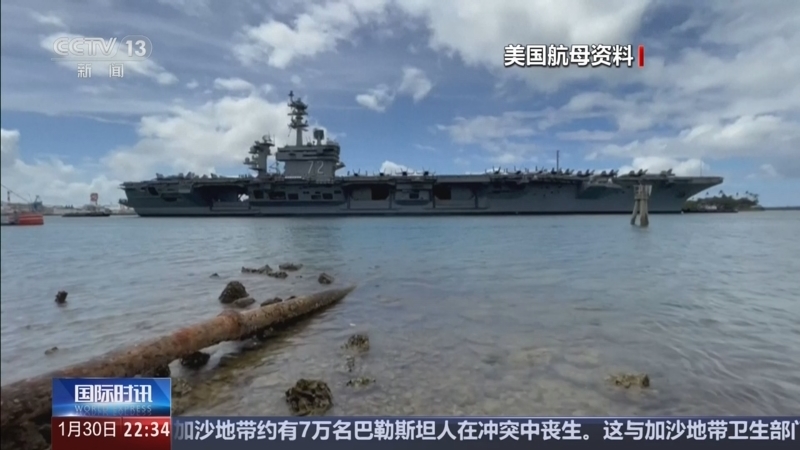国际时讯 《国际时讯》 20260130