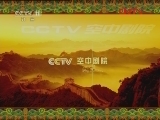 CCTV空中剧院 《CCTV空中剧院》 20120201 京剧《西厢记》（访谈）