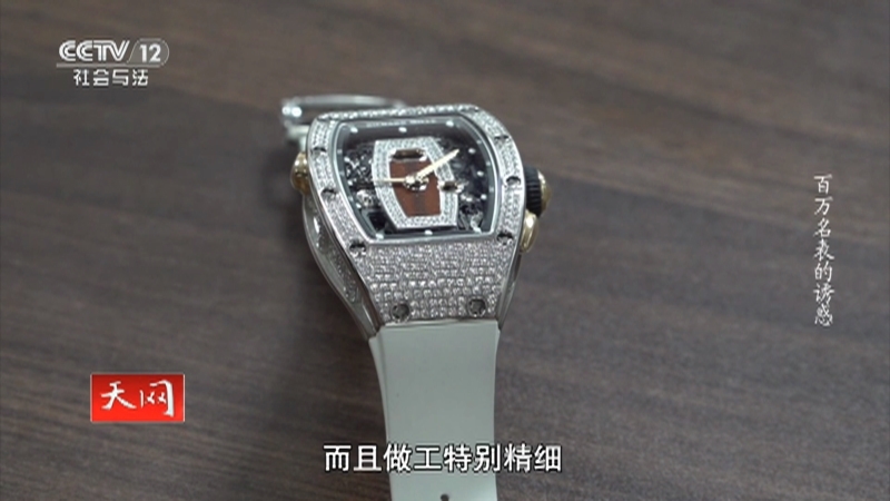 《天网》 20260324 百万名表的诱惑