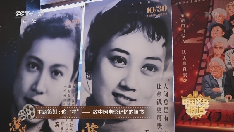 《中国文艺报道》 20211028