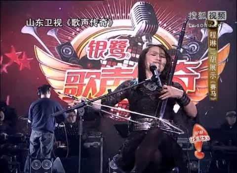 《歌声传奇》山东卫视 歌声传奇 音乐才女程琳曾经把二胡拉得像“杀鸡”