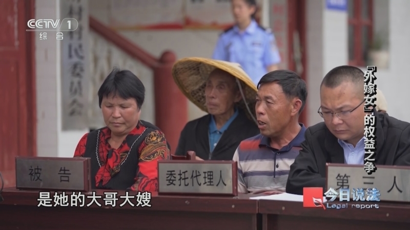 今日说法 《今日说法》 20240729 “外嫁女”的权益之争
