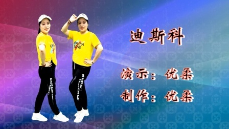 自由轻松步子舞《老年迪斯科》简单好看 一起来吧！