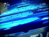 天津新闻 《天津新闻》 20180407