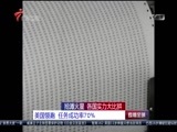 直播全球 《直播全球》 20160317