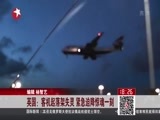 东方新闻 《东方新闻》 20160131