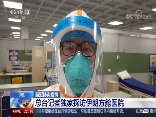国际时讯 《国际时讯》 20200409