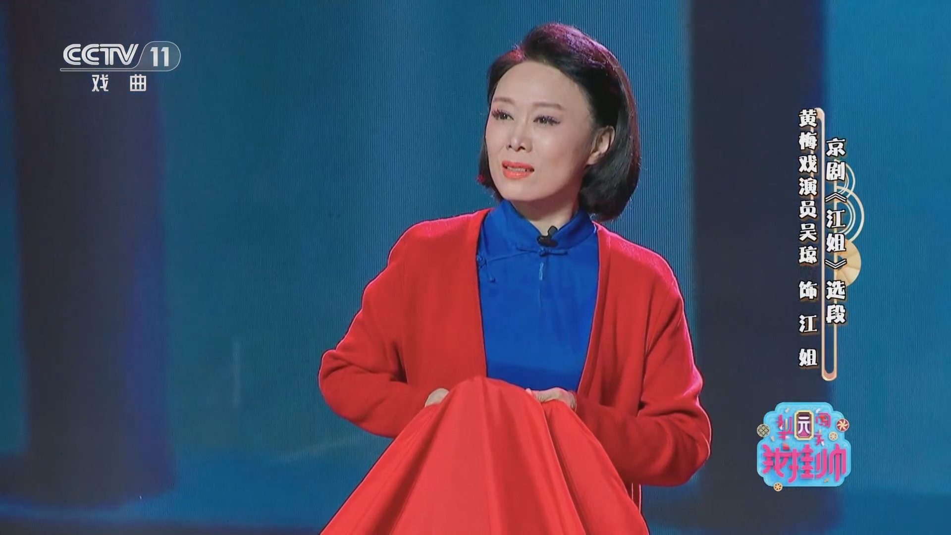 梨园闯关我挂帅 《梨园闯关我挂帅》 20240618