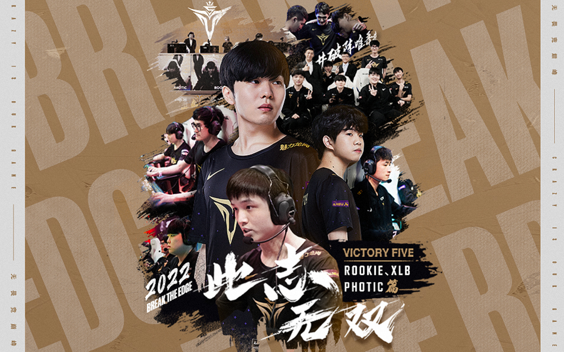 Rookie、XLB、Photic篇