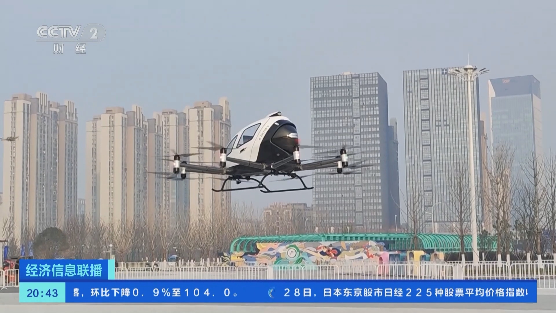 经济信息联播 《经济信息联播》 20231228