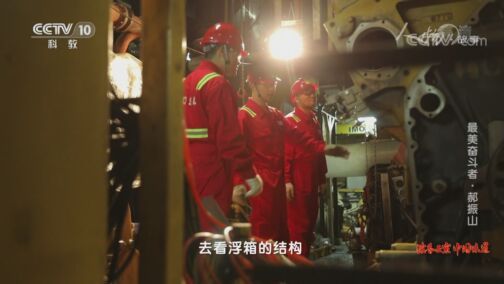人物&middot;故事 《人物·故事》 20200723 最美奋斗者·郝振山