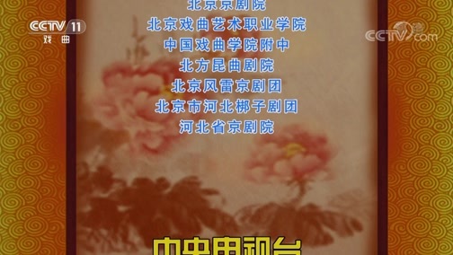 CCTV空中剧院 《CCTV空中剧院》 20190904 武戏折子戏专场 2/2
