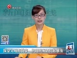 新闻延长线 《新闻延长线》 20161206