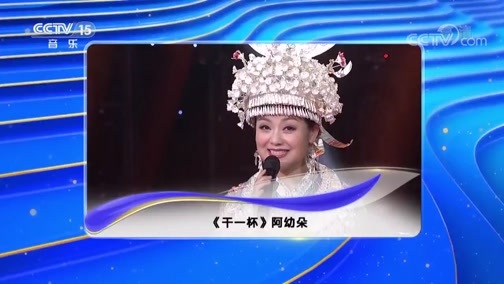 民歌&middot;中国 《民歌中国》 20190806