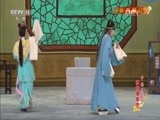 中国京剧音配像精萃 《中国京剧像音像集萃》 20170215 京剧《西厢记》 1/2