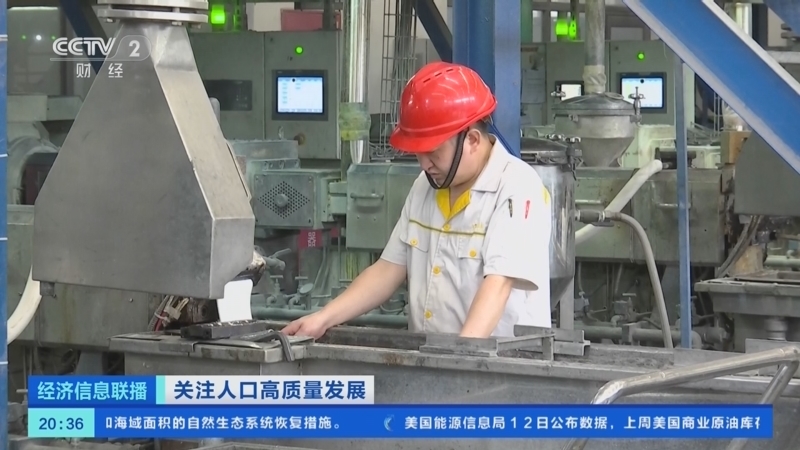 经济信息联播 《经济信息联播》 20230713