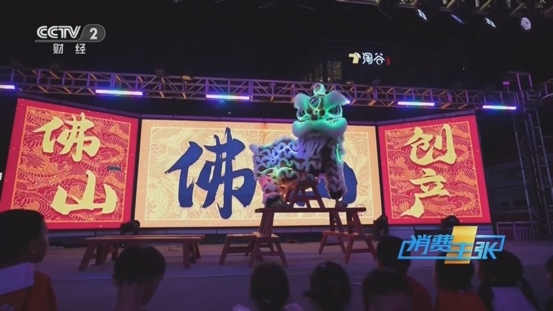 消费主张 《消费主张》 20250815 越夜越美丽 消费新活力（九）：广东佛山