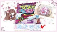 爱茉莉兒の食玩世界 魔法炒冰 46