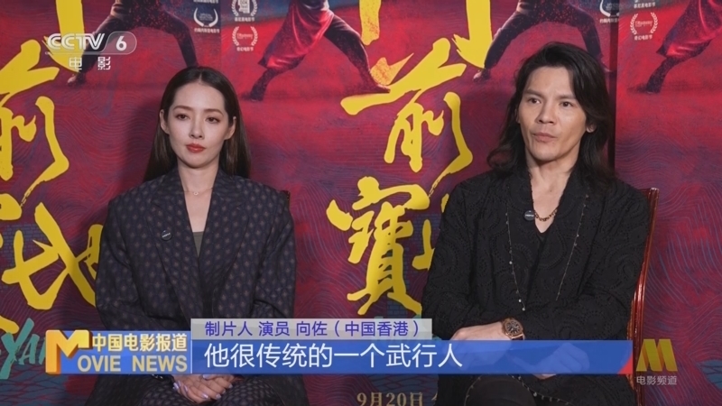 中国电影报道 《电影快讯》 20240924