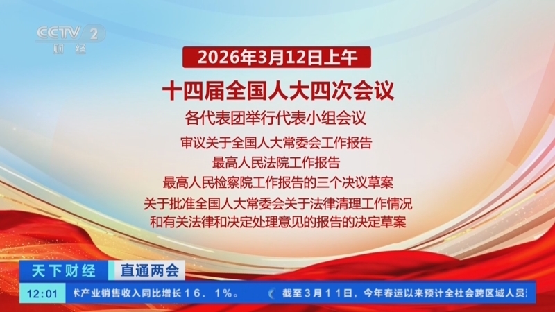 《天下财经》 20260312