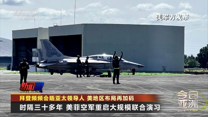 今日亚洲 《今日亚洲》 20230502