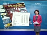 焦点访谈 《焦点访谈》 20160221 普通鱼如何变“天价”