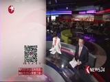 东方新闻 《东方新闻》 20160812