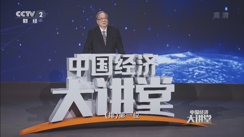 中国经济大讲堂 《中国经济大讲堂》 20230326 固态储氢 前程在“镁”