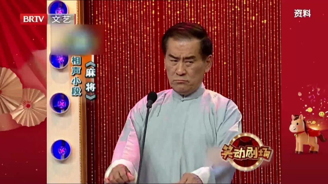 相声小段《麻将》