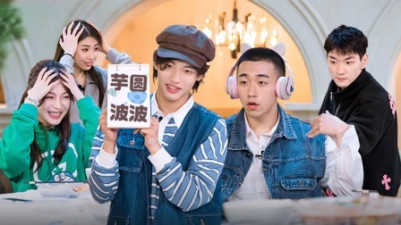 会员版：大脑和默契的考验！波波气晕阿婕