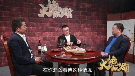 大佬的饭局 娱乐大佬diss流量鲜肉剧 内容精品是行业出路