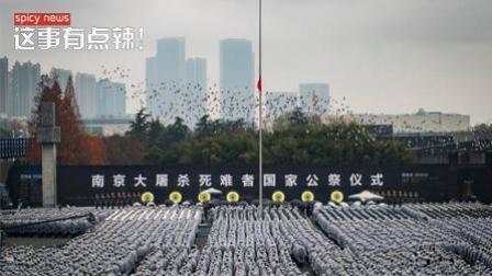 新闻辣一度 南京大屠杀，这些数字我们不能忘记