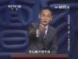 百家讲坛 《百家讲坛》 20131229 话说聊斋（第一部）4棋鬼也疯狂