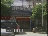 天网 《天网》 20120705 披着棉被的贼