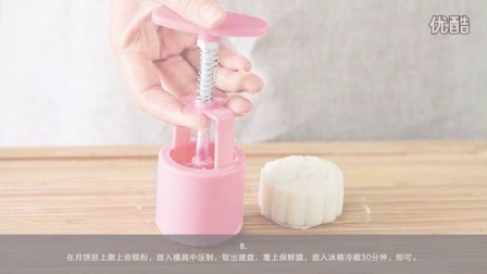 贝太厨房 新式月饼自己做 07
