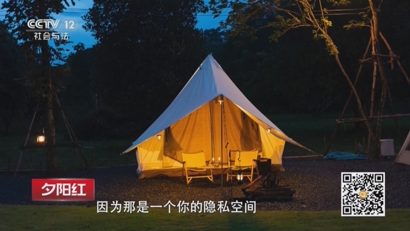 夕阳红 《夕阳红》 20260710 我们的露营时光（1）