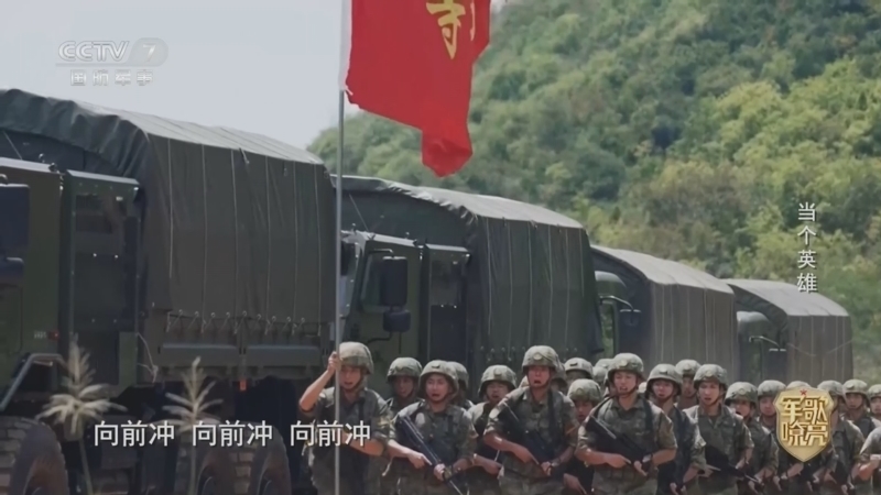 国防微视频-军歌嘹亮 《国防微视频-军歌嘹亮》 20260803 《当个英雄》