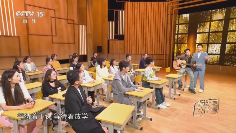《音乐公开课》 20250406
