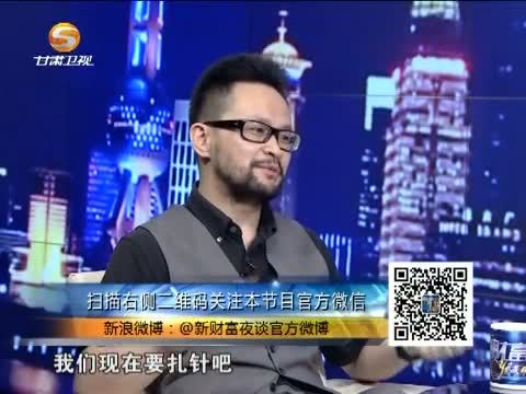 新财富夜谈 《新财富夜谈》 20150606 创业咖啡的苦与甜